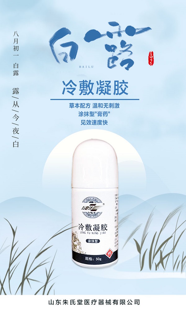 萬健澤冷敷凝膠效果，有效緩解頸肩腰腿痛